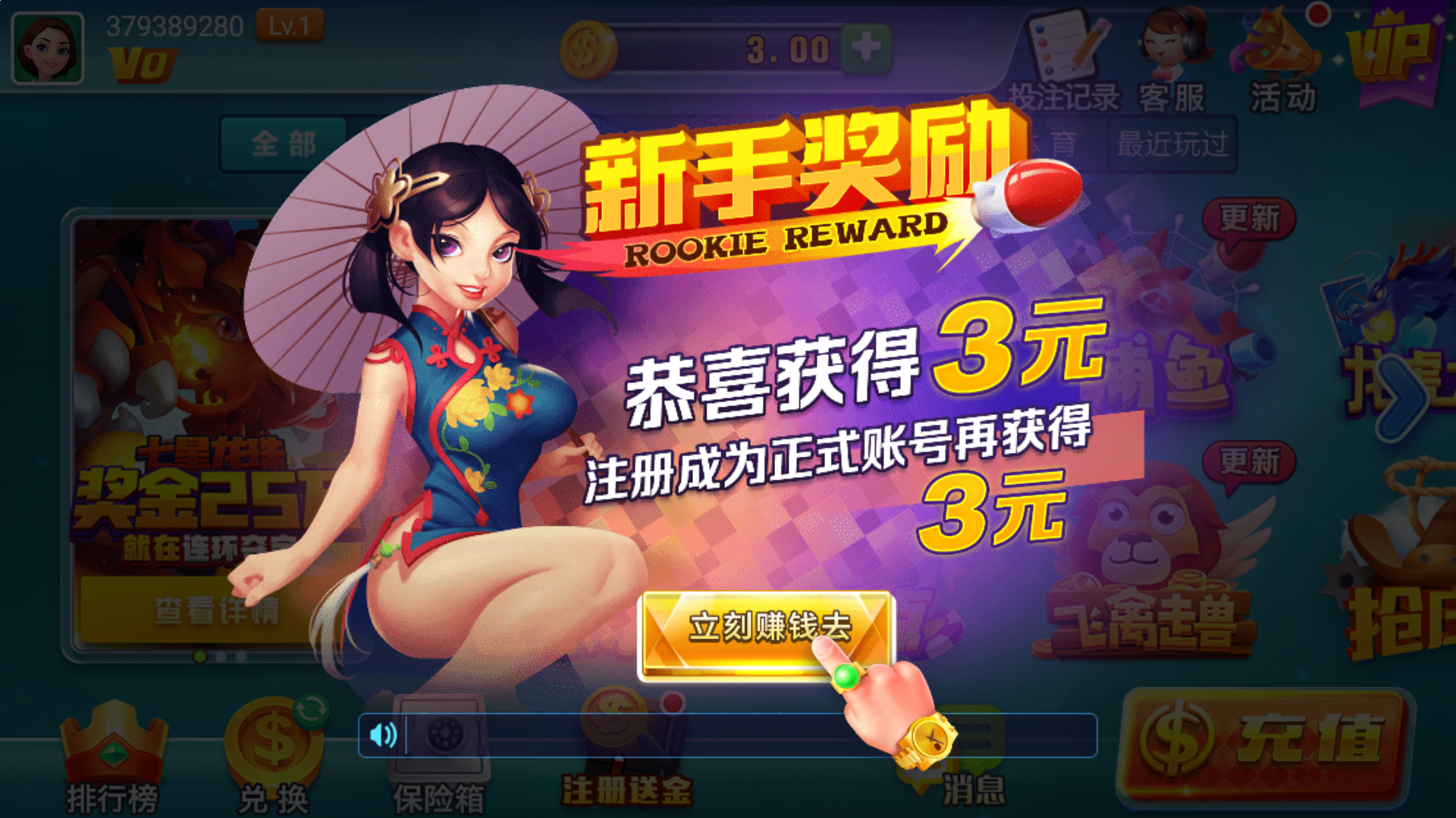 皇冠登1股东出租 图解